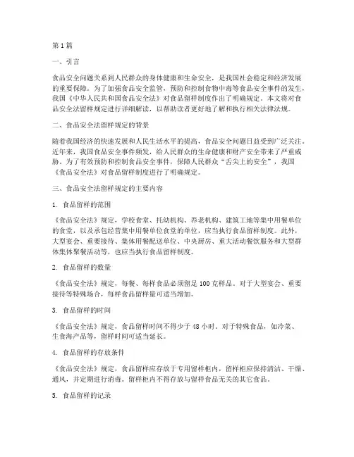 食品安全法留样规定(3篇)