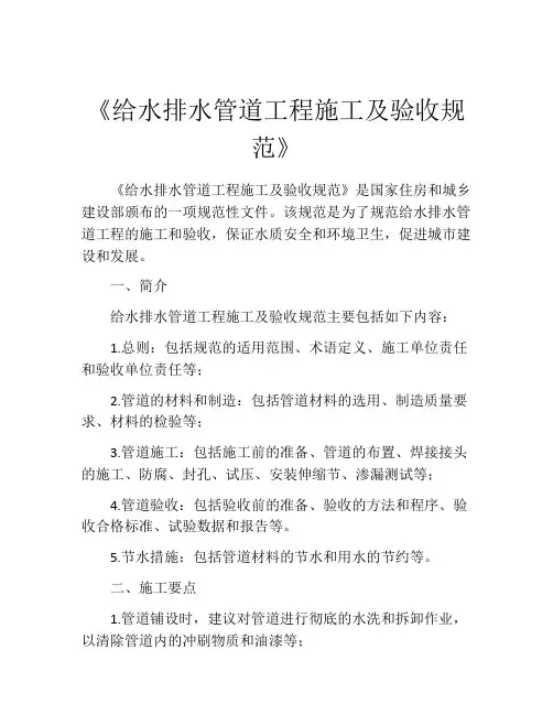 《给水排水管道工程施工及验收规范》