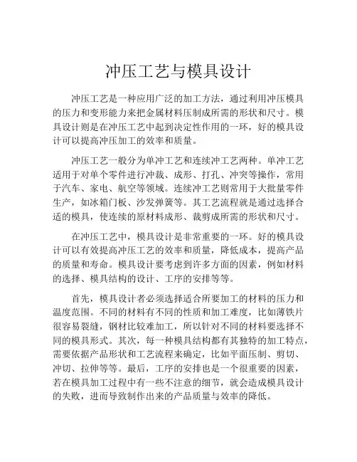 冲压工艺与模具设计