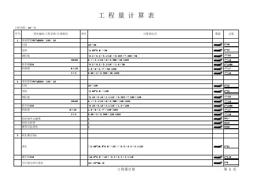 桩基工程量计算  模板