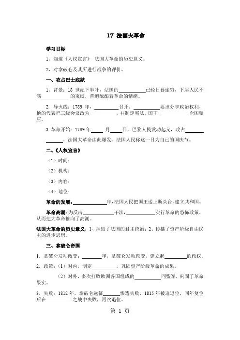 中华书局版九年级历史上册第17课法国大革命导学案