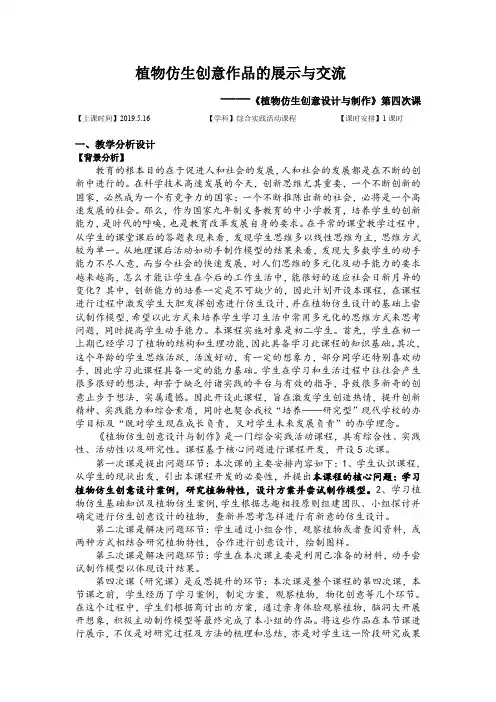 初中综合实践活动《动技术  14.生活中的仿生设计》优质课教案_23