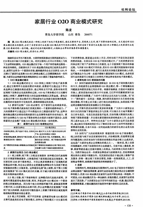 家居行业O2O商业模式研究