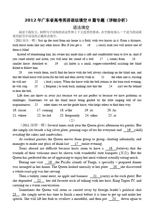 2012年广东省高考英语语法填空8篇(含详细解析)