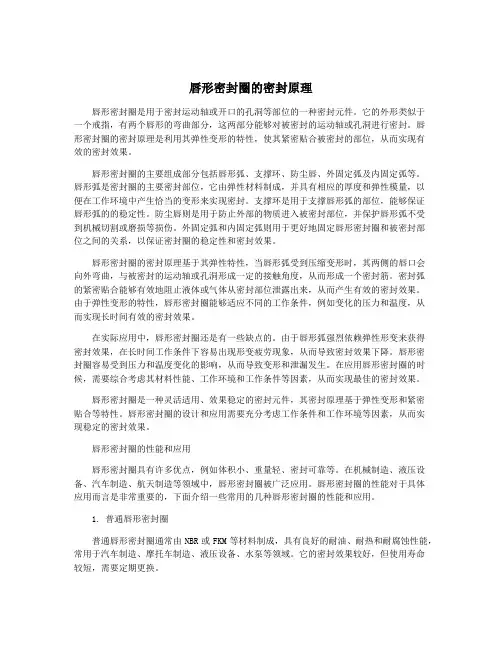 唇形密封圈的密封原理