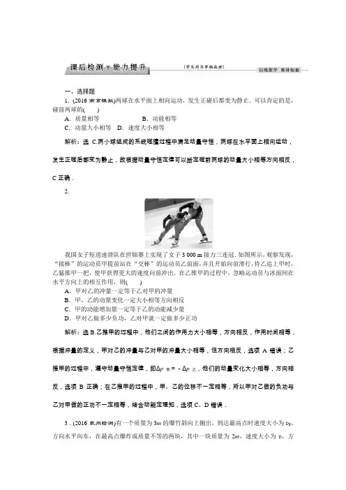 2017优化方案高考总复习物理(江苏专用)第十三章第一节课后检测能力提升Word版含解析