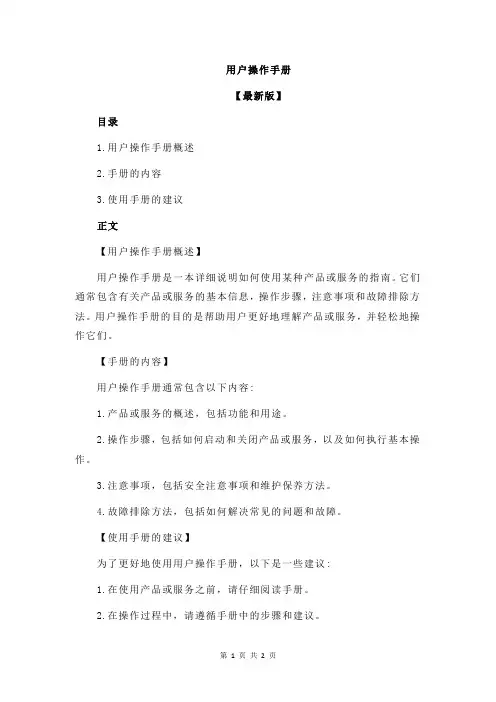 用户操作手册