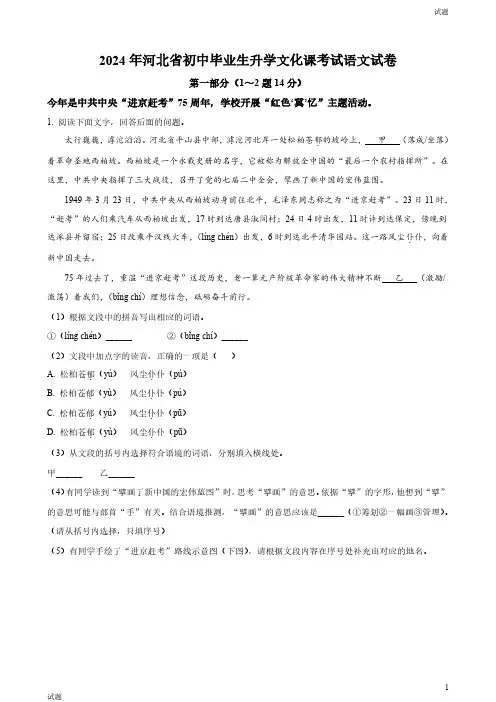 2024年河北省中考语文真题卷及答案