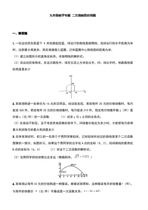 九年级数学二次函数应用题-含答案