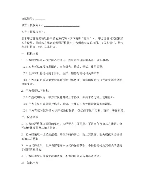 源码授权保密协议