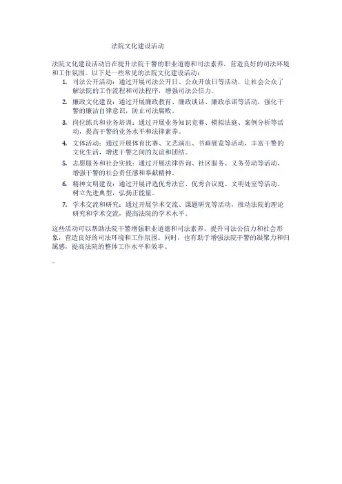 法院 文化建设 活动