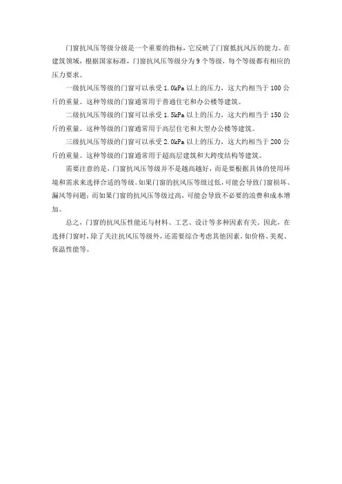 门窗抗风压等级分级表