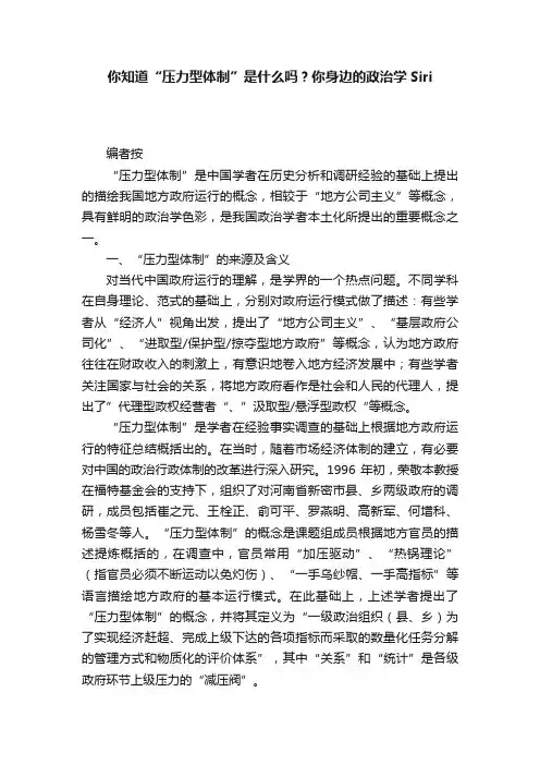 你知道“压力型体制”是什么吗？你身边的政治学Siri