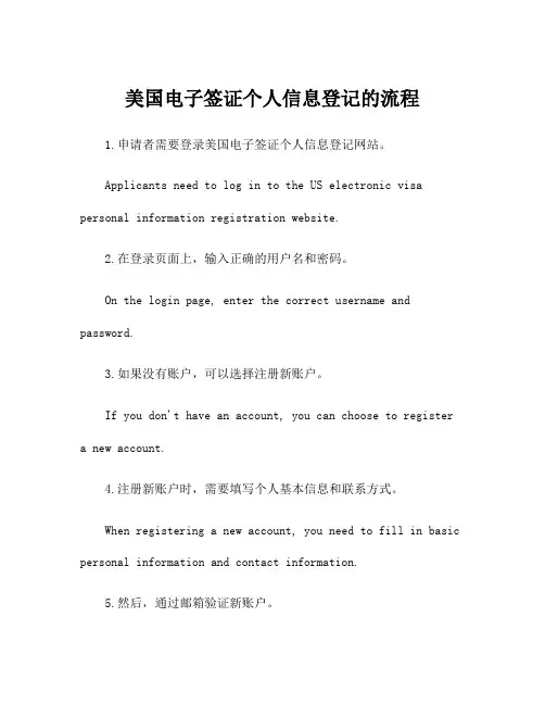 美国电子签证个人信息登记的流程