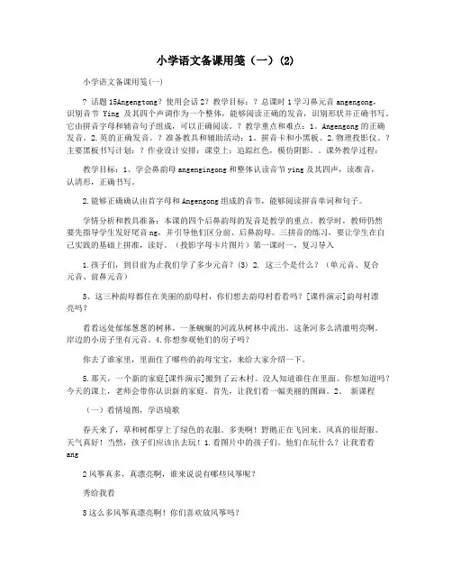 小学语文备课用笺(一)(2)