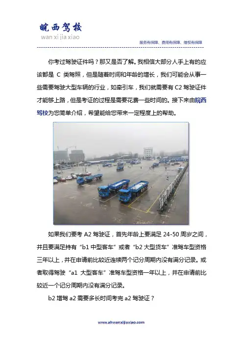 考a2驾照要多长时间