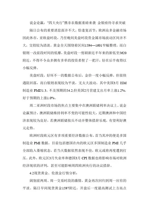 说金论赢：“四大央行”携非农数据重磅来袭 金银亟待寻求突破