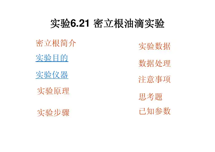 密立根油滴实验