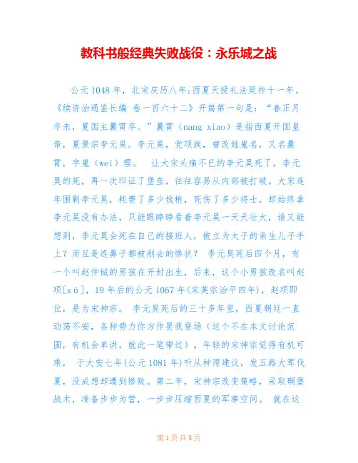 教科书般经典失败战役：永乐城之战
