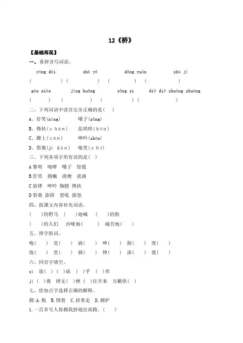 六年级上册语文一课一练-12《桥》(含答案)