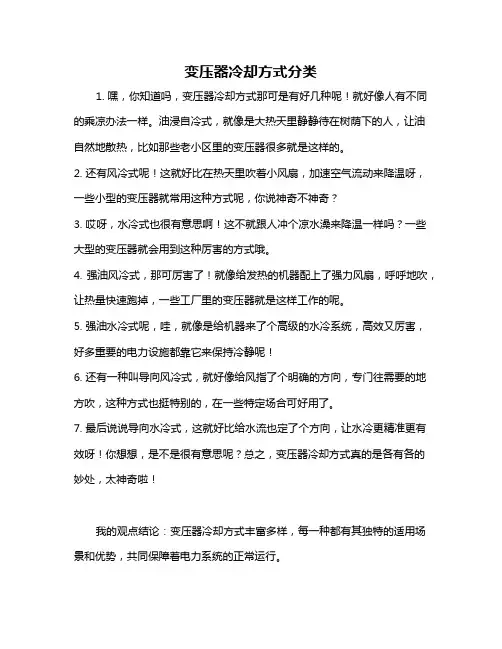 变压器冷却方式分类