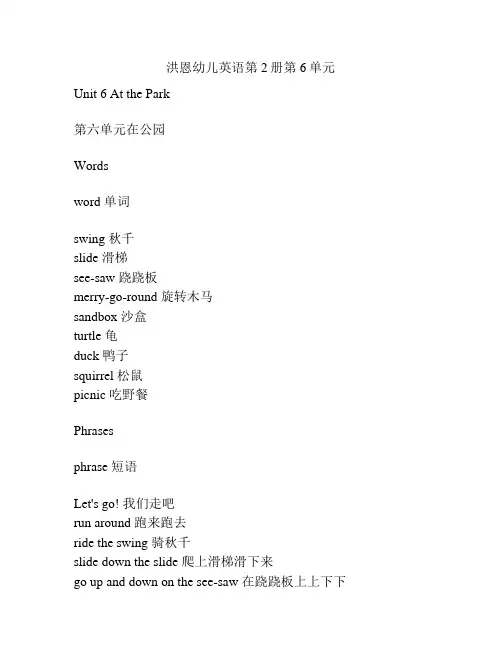 洪恩幼儿英语第2册第6单元