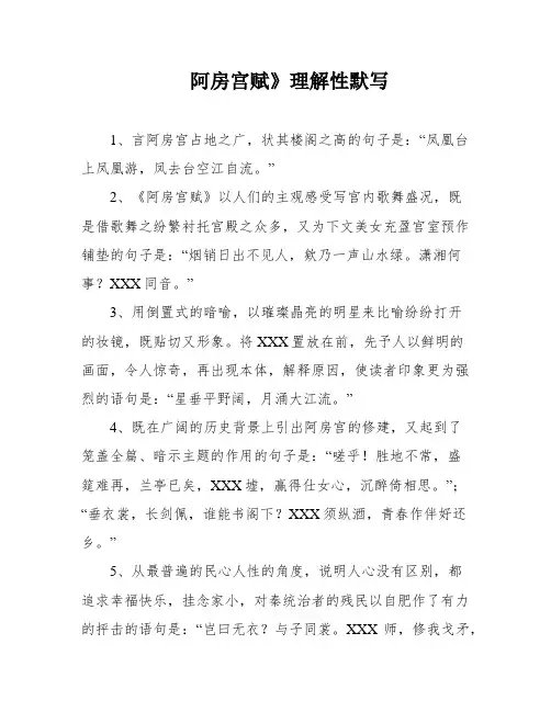 阿房宫赋》理解性默写
