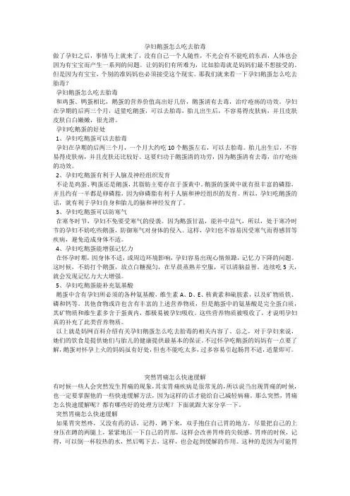 育儿知识：孕妇鹅蛋怎么吃去胎毒
