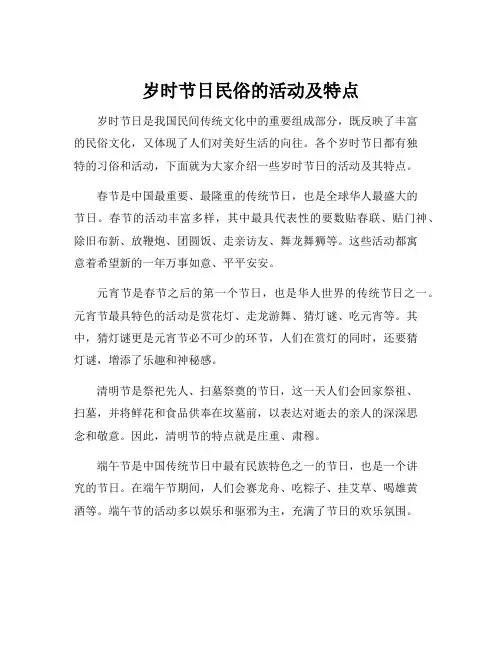 岁时节日民俗的活动及特点