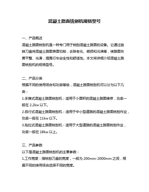 混凝土路面铣刨机规格型号