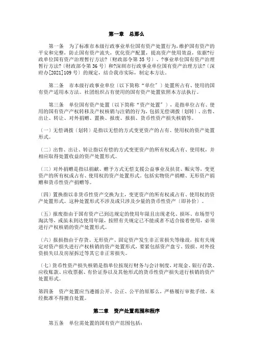 深圳市本级行政事业单位国有资产处置办法