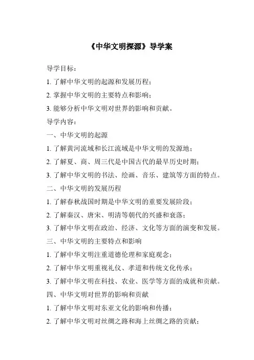 《中华文明探源导学案》
