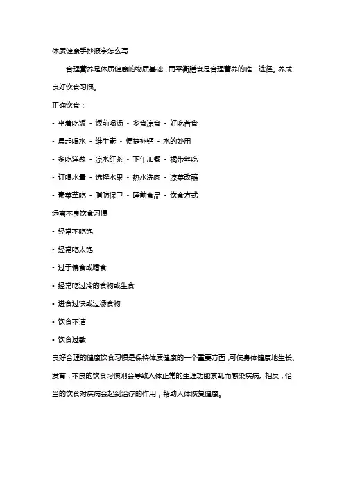 体质健康手抄报字怎么写