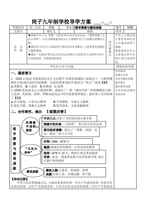 人教部编版八年级历史下册第6课艰辛探索和建设成就  导学案及答案