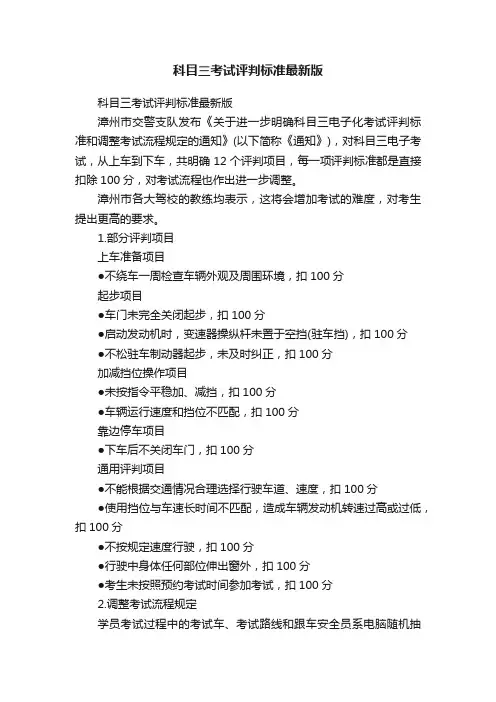 科目三考试评判标准最新版