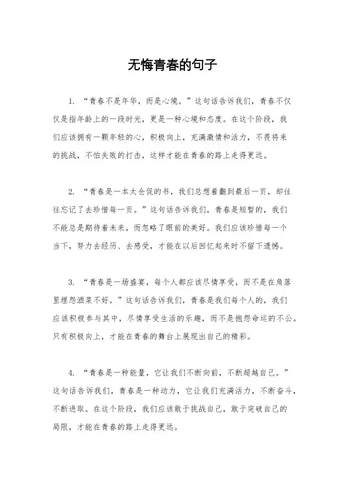 无悔青春的句子