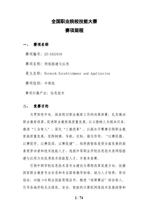 2022全国职业院校技能大赛赛项规程(中职组)——网络搭建与应用