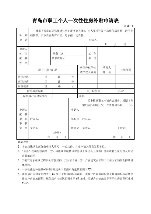 青岛职工个人一次性住房补贴申请表