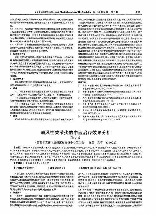 痛风性关节炎的中医治疗效果分析