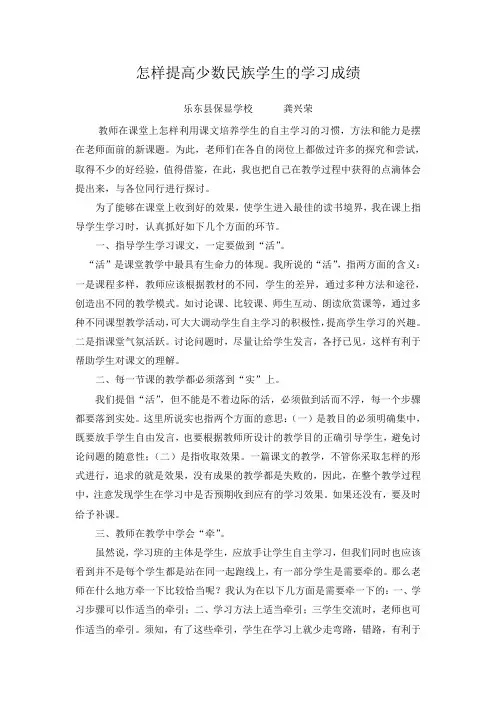 怎样提高少数民族学生的学习成绩