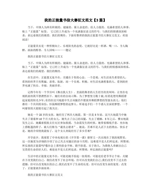 我的正能量书信大赛征文范文【3篇】