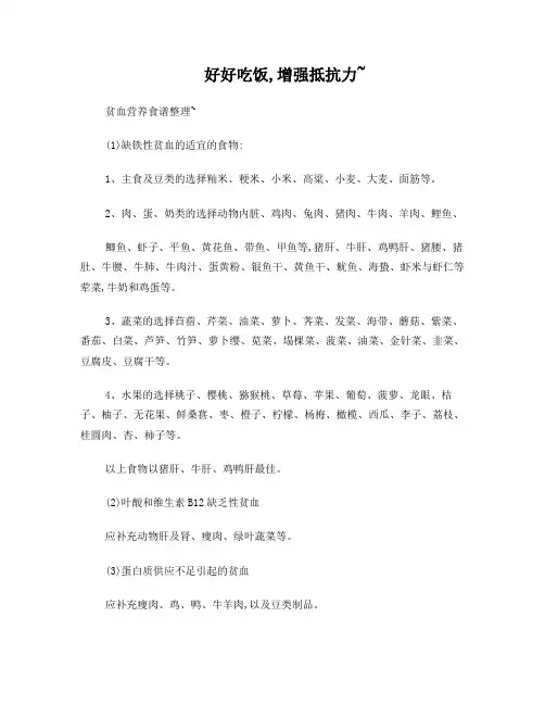贫血营养食谱整理
