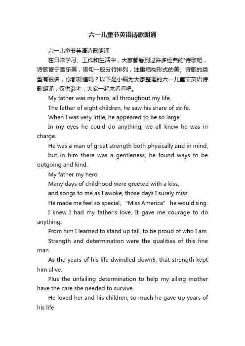 六一儿童节英语诗歌朗诵
