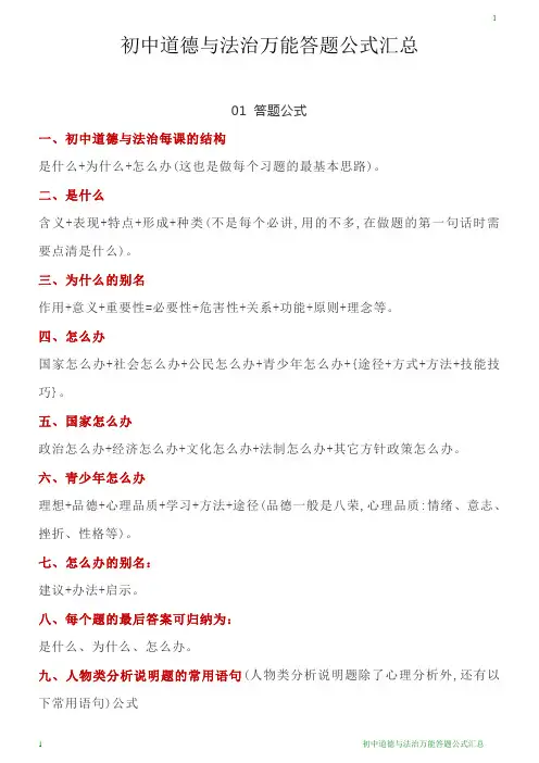 初中道德与法治万能答题公式汇总