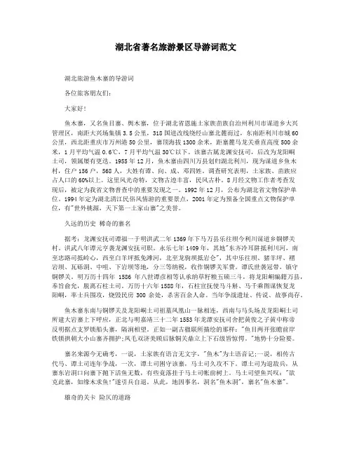湖北省著名旅游景区导游词范文