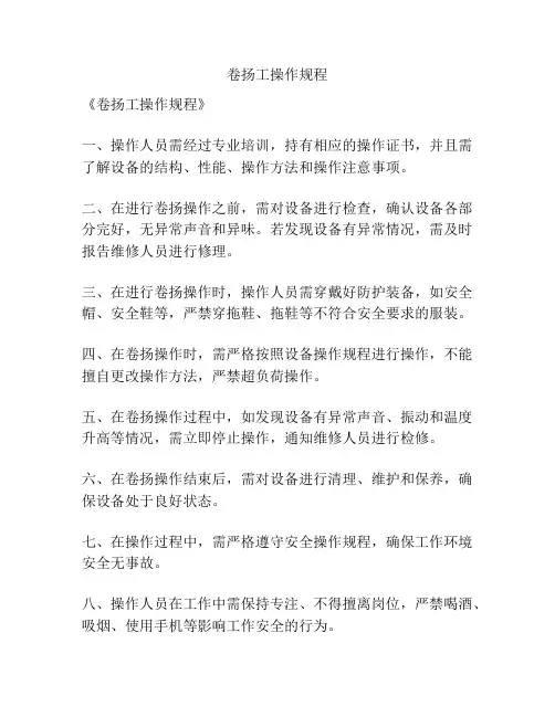 卷扬工操作规程