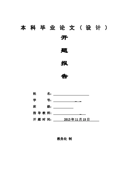 企业成本控制--开题报告