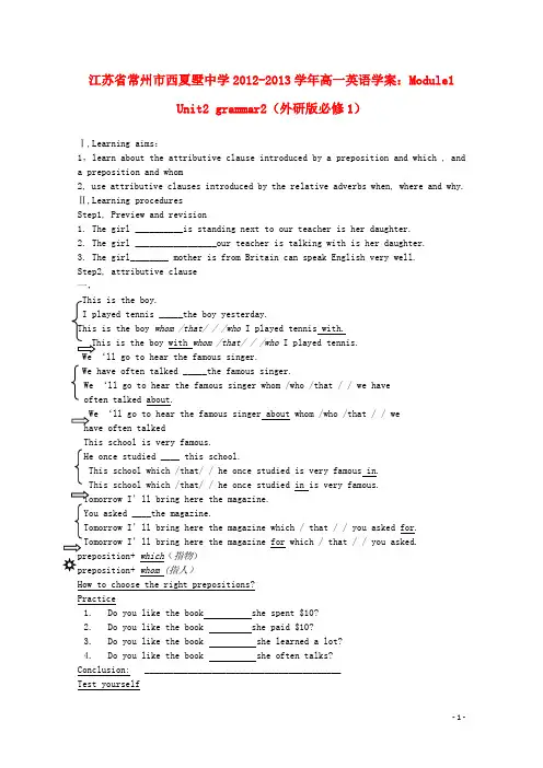 江苏省常州市西夏墅中学高中英语 Module1 Unit2 grammar2学案 外研版必修1