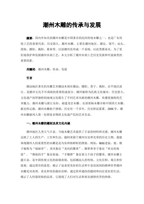 潮州木雕的传承与发展