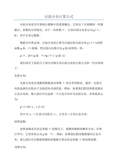 后验分布计算公式